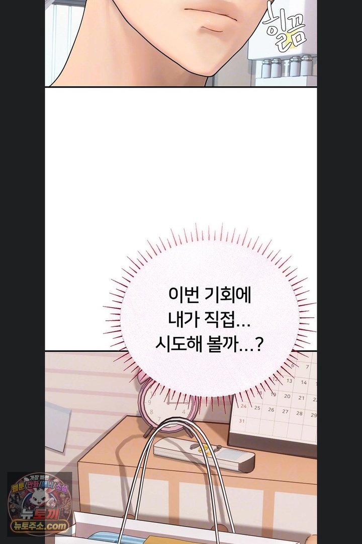 Heart-Pounding S-Matching Raw - Chapter 14 Page 13