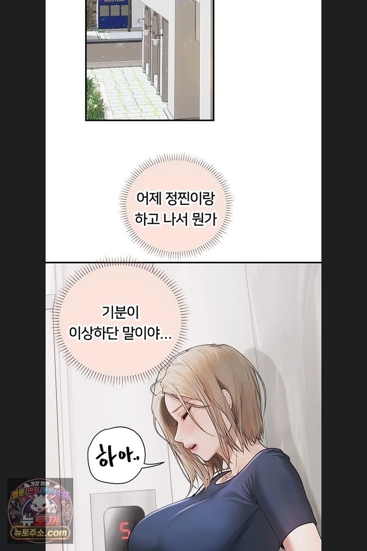 Heart-Pounding S-Matching Raw - Chapter 14 Page 2