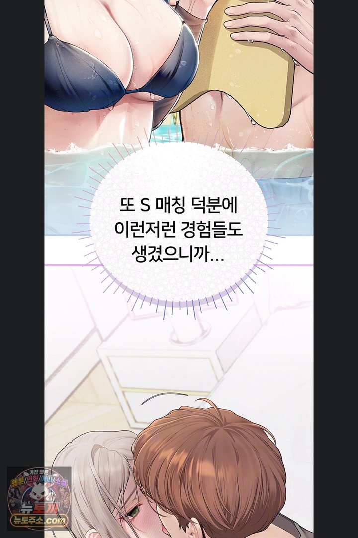 Heart-Pounding S-Matching Raw - Chapter 14 Page 20