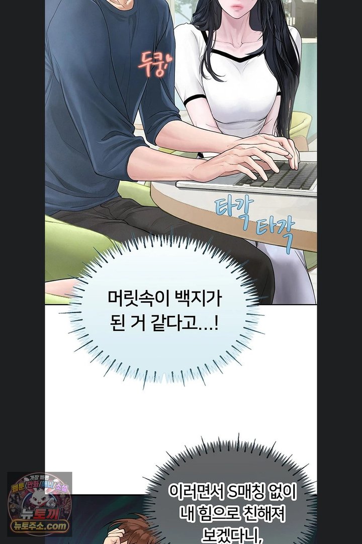 Heart-Pounding S-Matching Raw - Chapter 14 Page 31