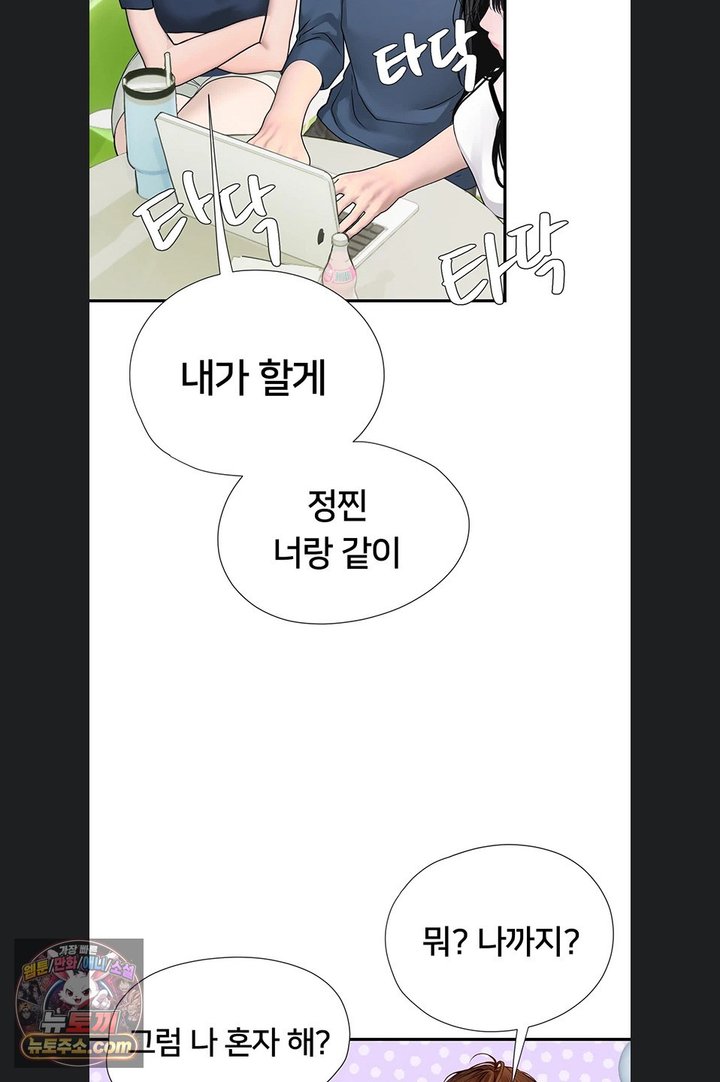 Heart-Pounding S-Matching Raw - Chapter 14 Page 40
