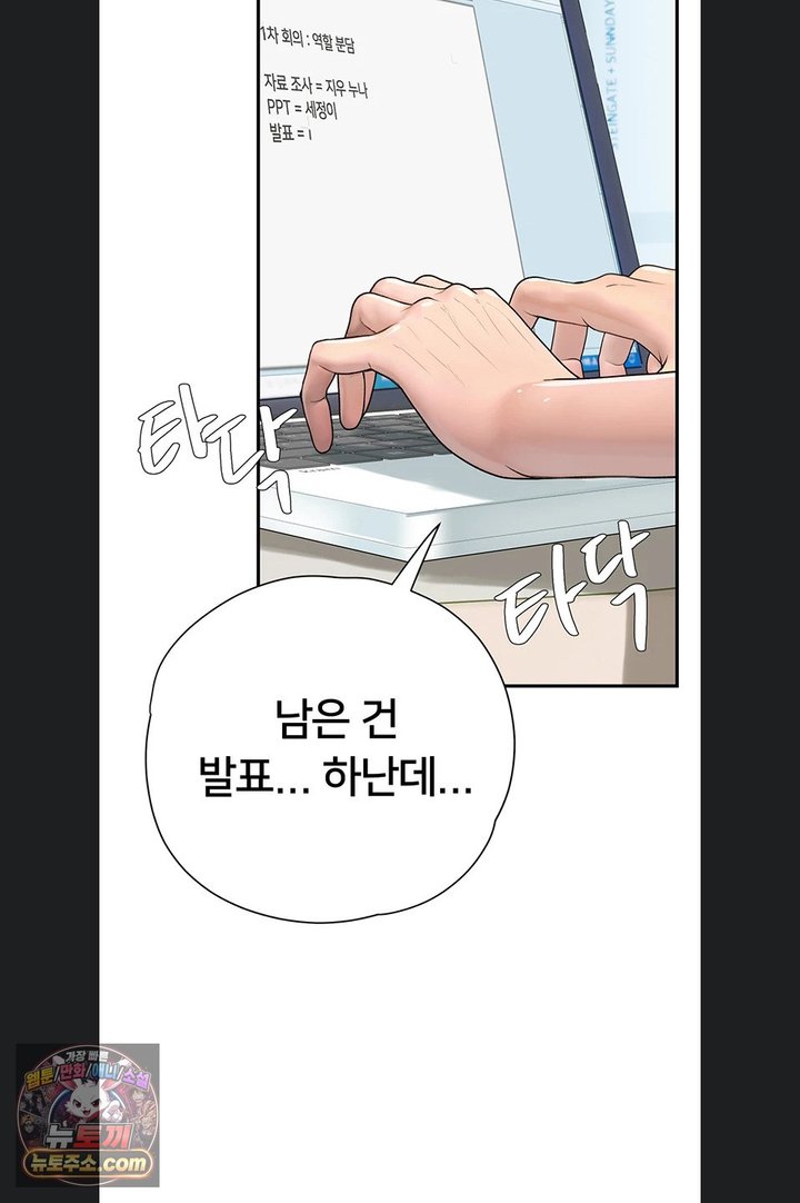 Heart-Pounding S-Matching Raw - Chapter 14 Page 45