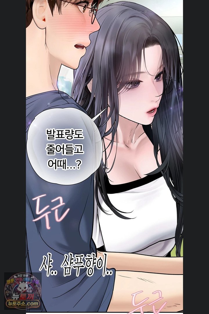 Heart-Pounding S-Matching Raw - Chapter 14 Page 48