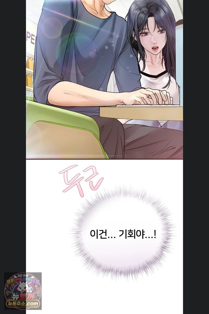 Heart-Pounding S-Matching Raw - Chapter 14 Page 50