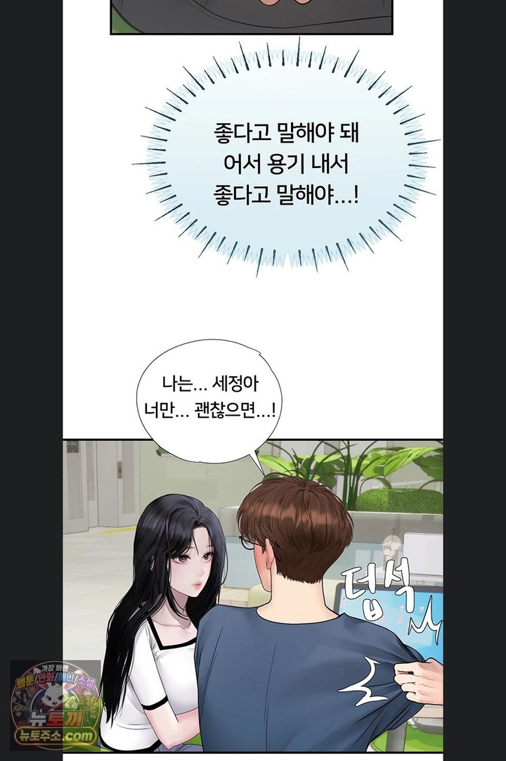 Heart-Pounding S-Matching Raw - Chapter 14 Page 52