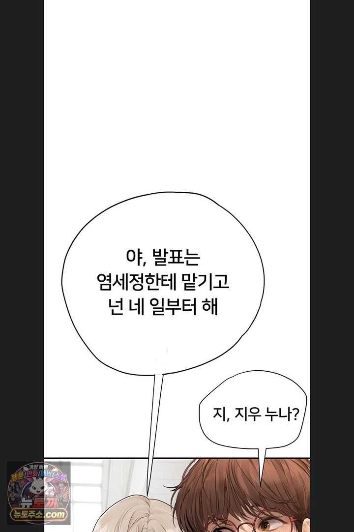 Heart-Pounding S-Matching Raw - Chapter 14 Page 53