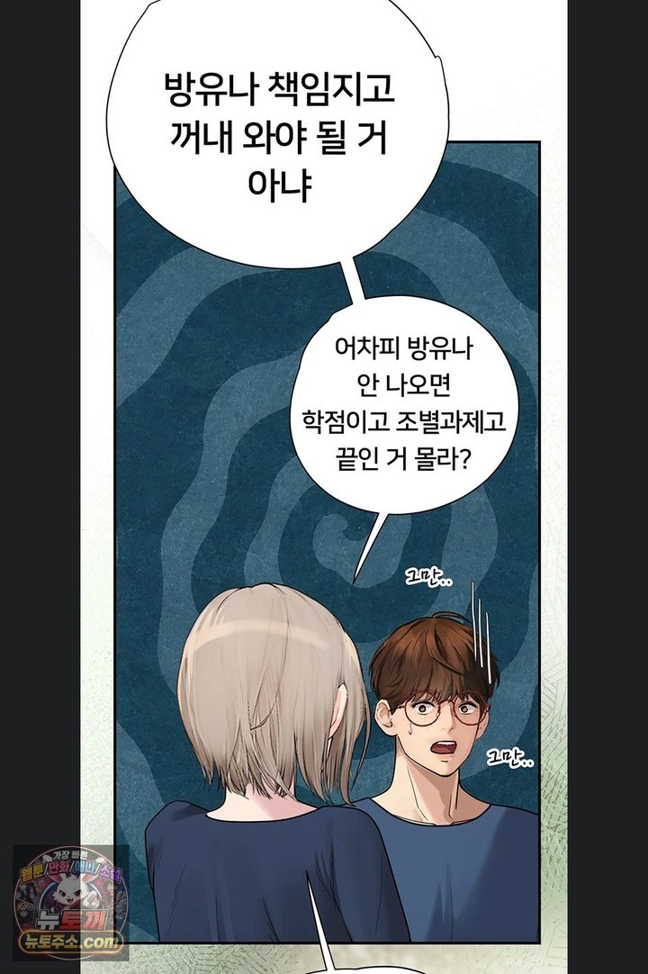 Heart-Pounding S-Matching Raw - Chapter 14 Page 56