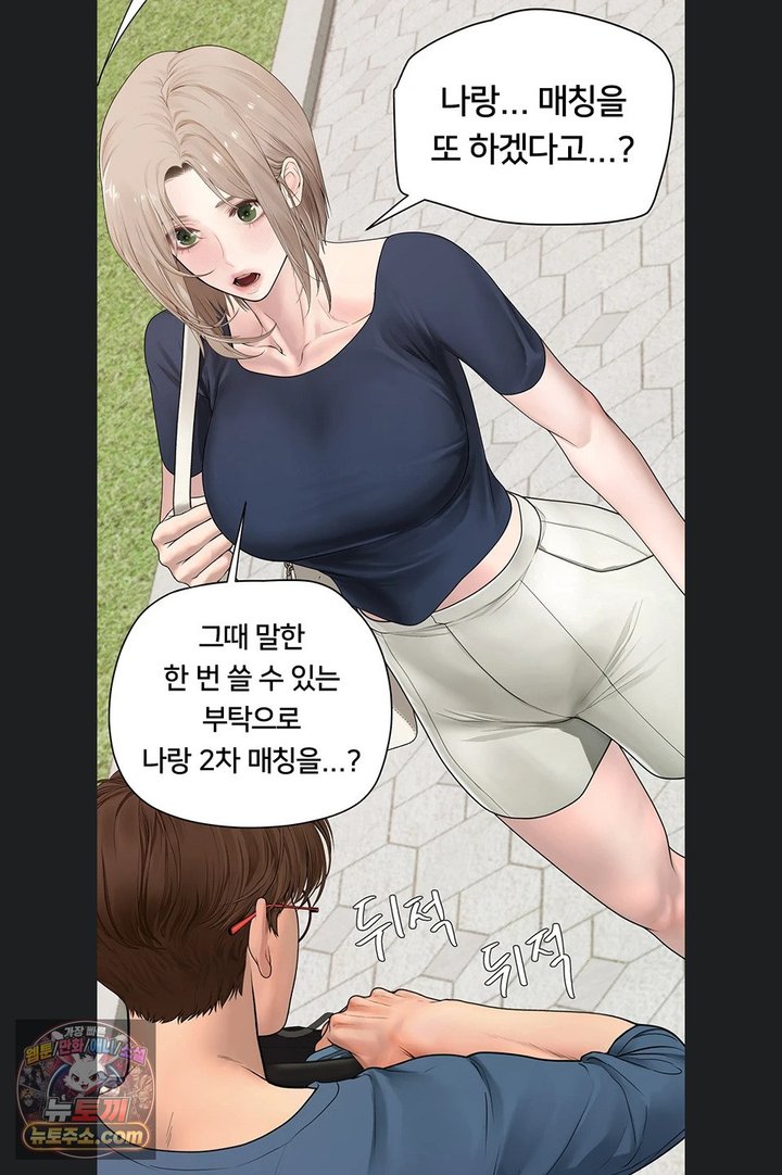 Heart-Pounding S-Matching Raw - Chapter 14 Page 77