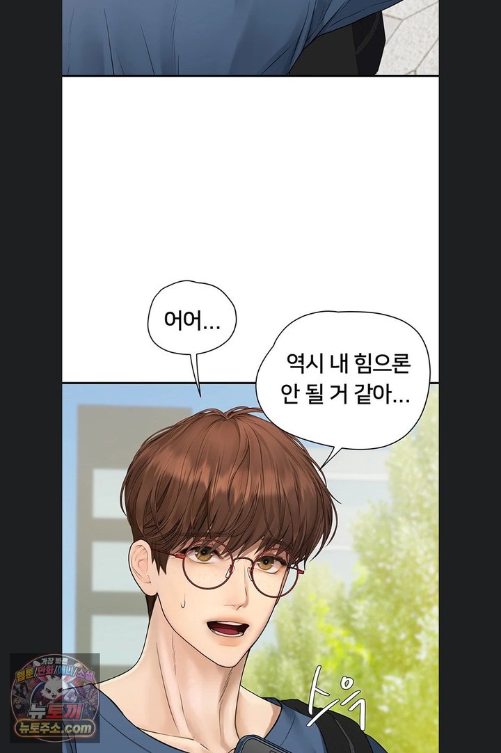 Heart-Pounding S-Matching Raw - Chapter 14 Page 78