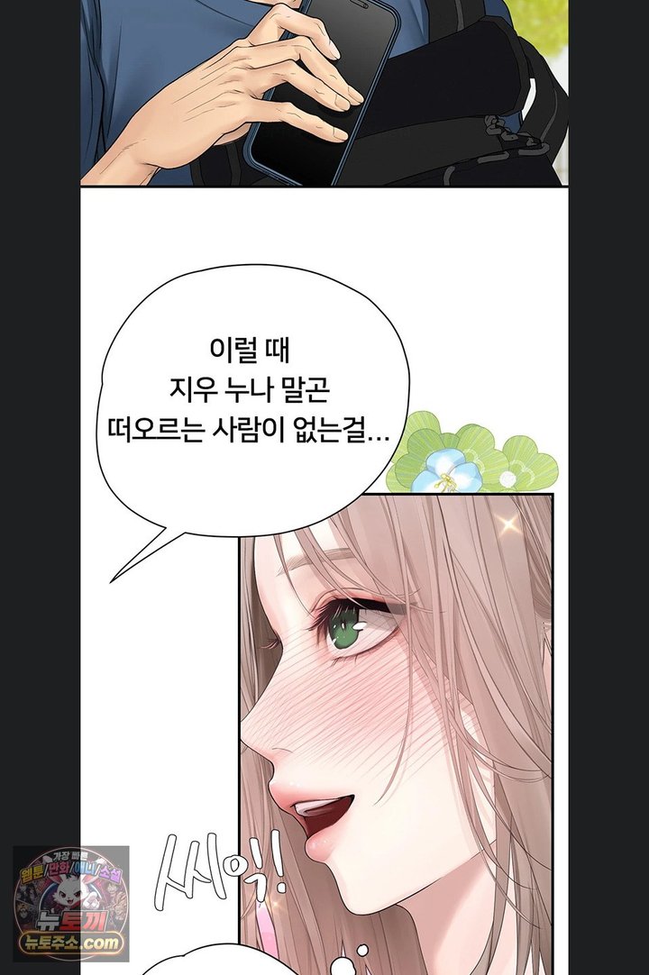 Heart-Pounding S-Matching Raw - Chapter 14 Page 79