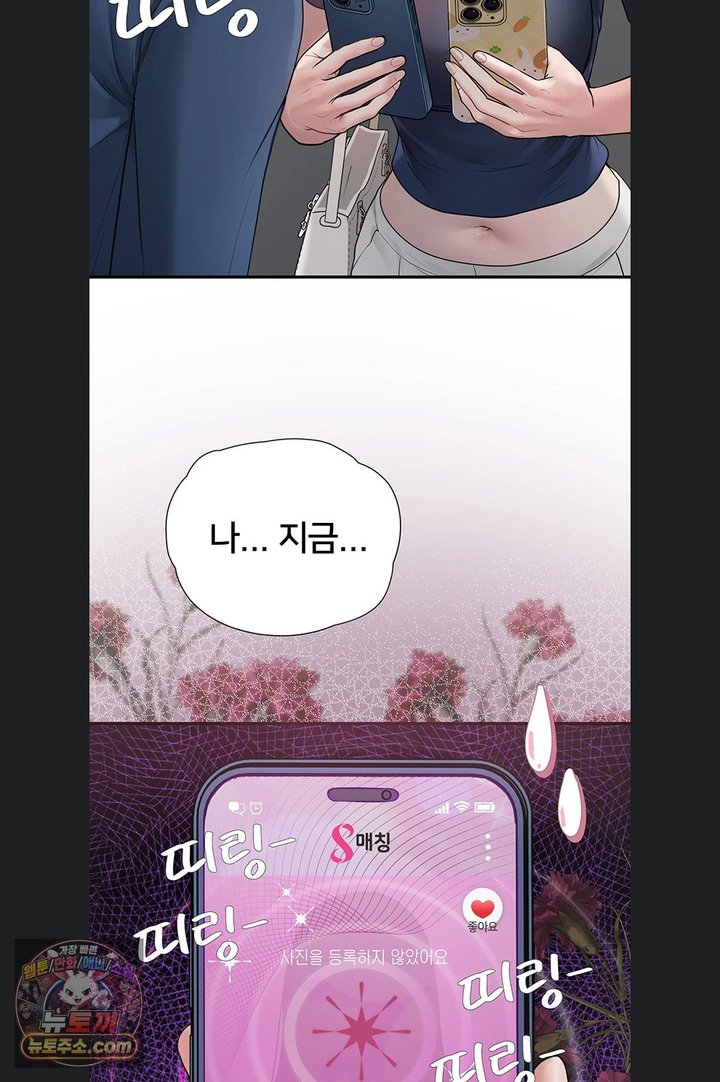 Heart-Pounding S-Matching Raw - Chapter 14 Page 90