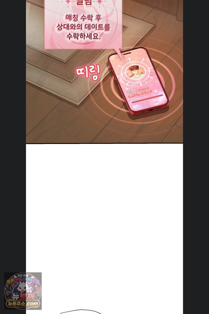 Heart-Pounding S-Matching Raw - Chapter 14 Page 94