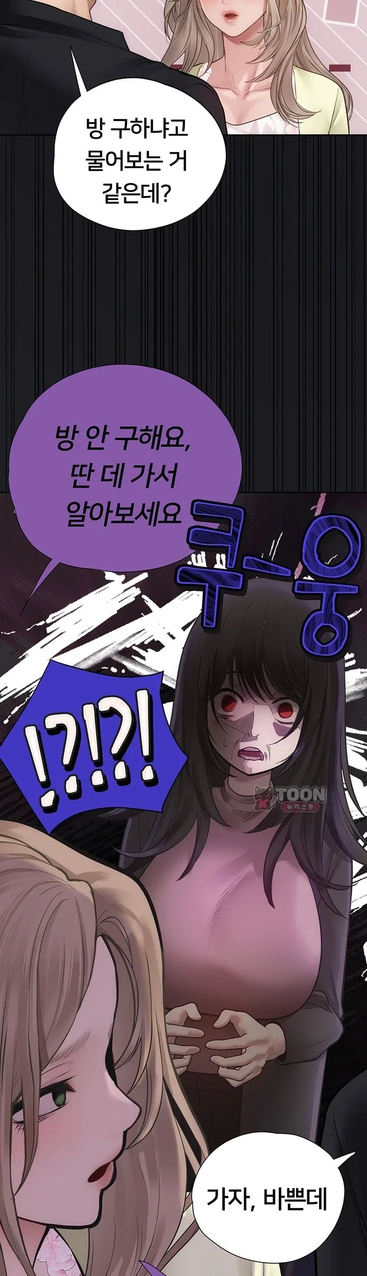 Heart-Pounding S-Matching Raw - Chapter 17 Page 61
