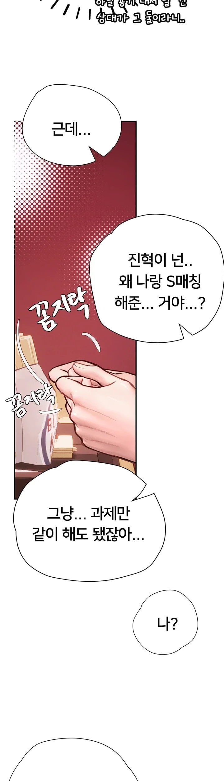 Heart-Pounding S-Matching Raw - Chapter 17 Page 65