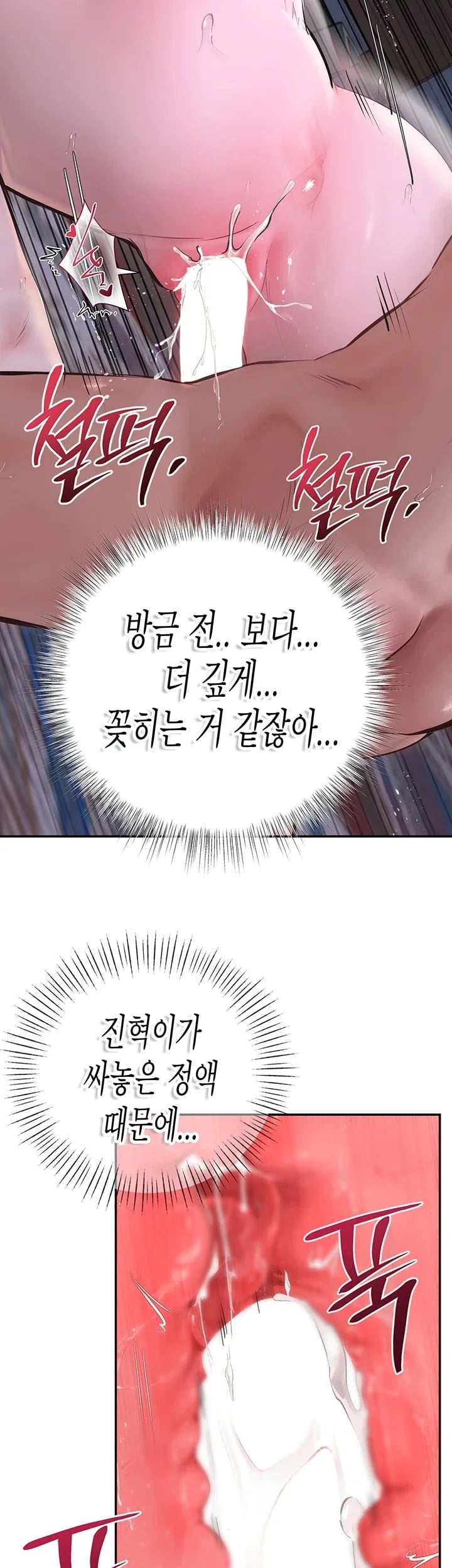 Heart-Pounding S-Matching Raw - Chapter 22 Page 20