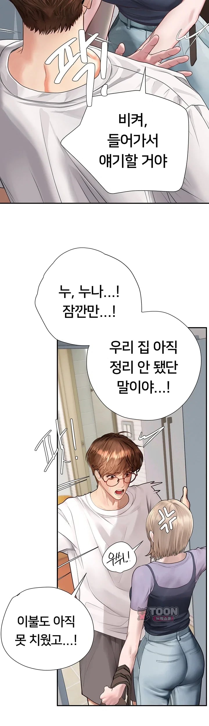 Heart-Pounding S-Matching Raw - Chapter 23 Page 11