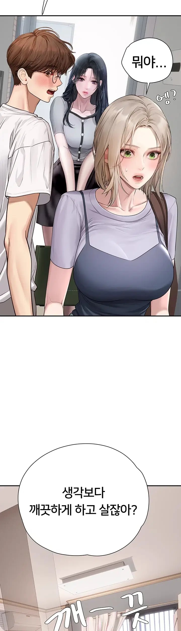 Heart-Pounding S-Matching Raw - Chapter 23 Page 13