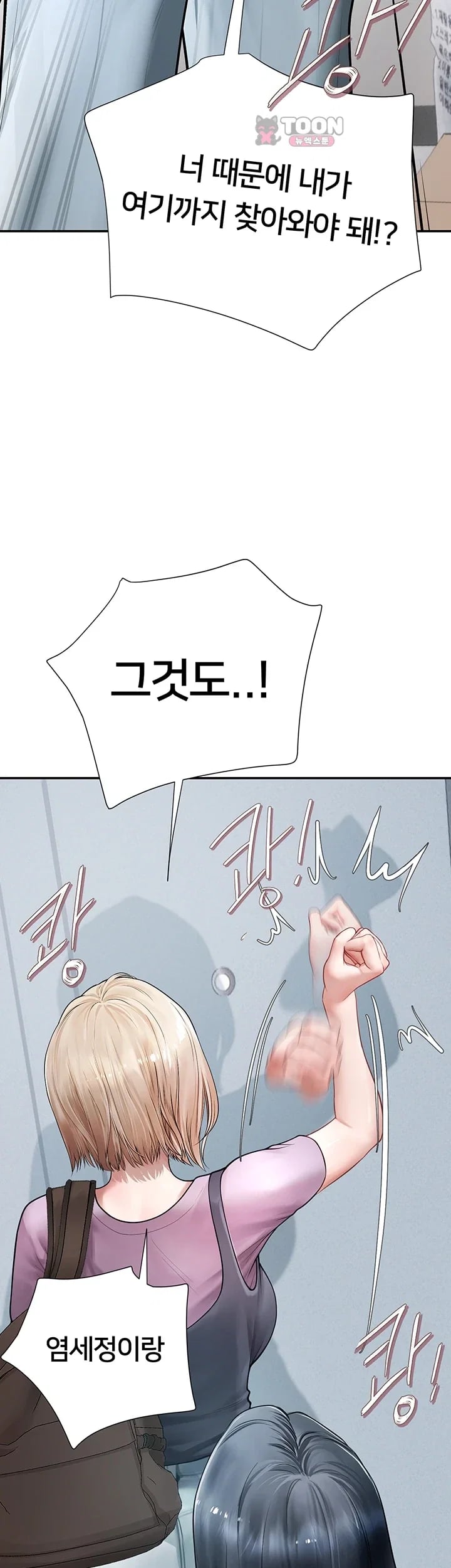 Heart-Pounding S-Matching Raw - Chapter 23 Page 2