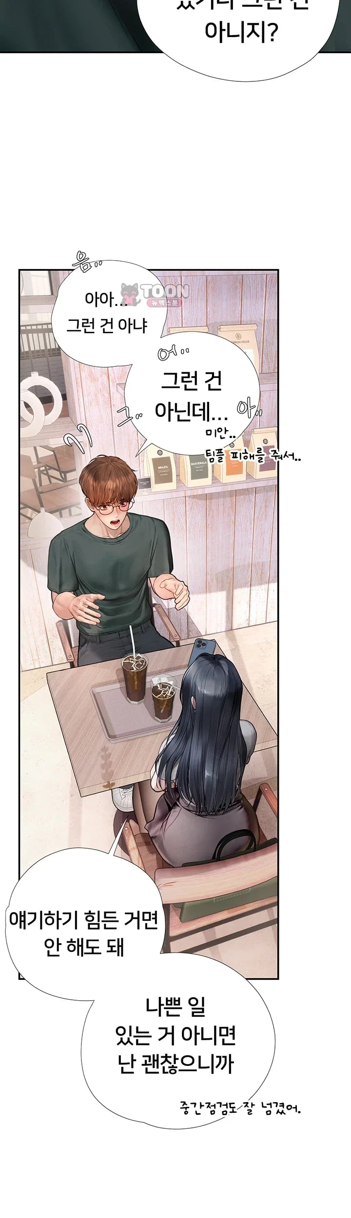 Heart-Pounding S-Matching Raw - Chapter 23 Page 50
