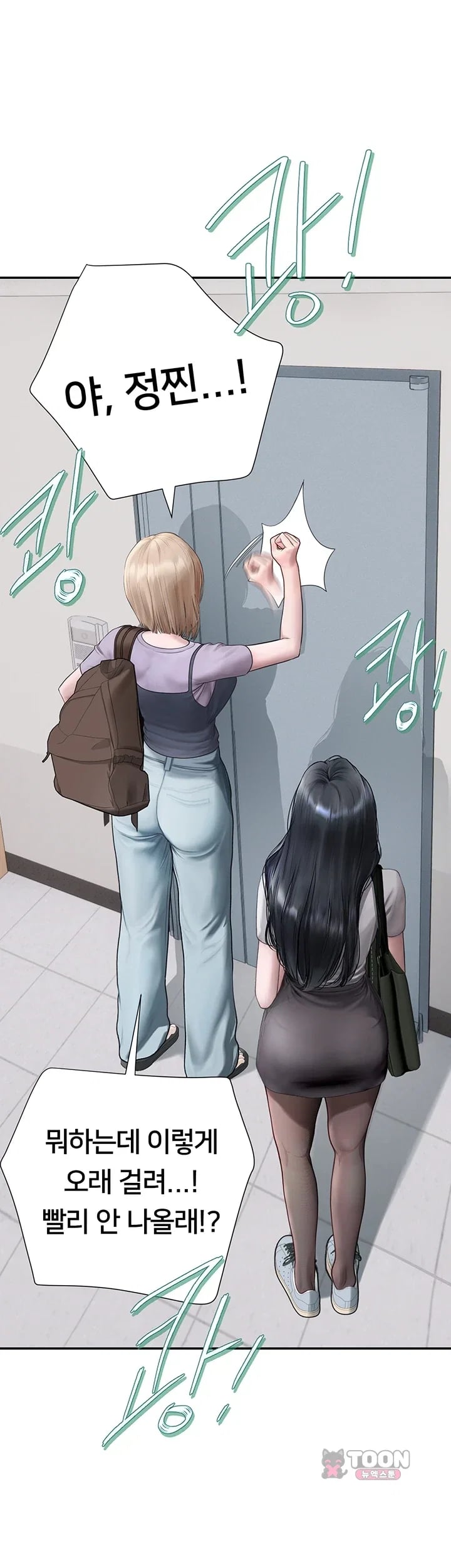 Heart-Pounding S-Matching Raw - Chapter 23 Page 8