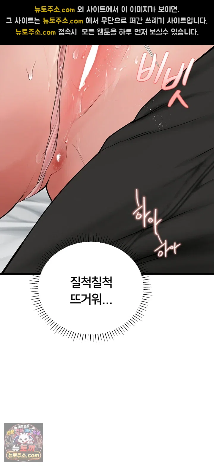 Heart-Pounding S-Matching Raw - Chapter 8 Page 42