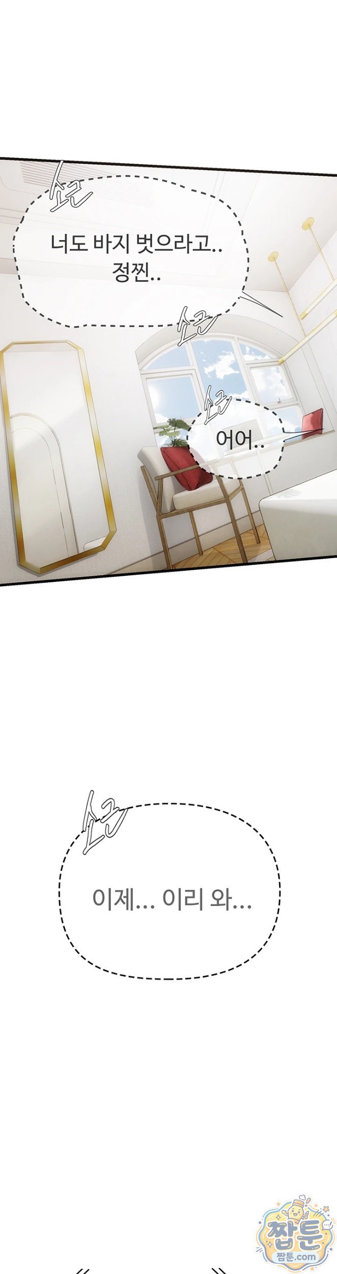 Heart-Pounding S-Matching Raw - Chapter 9 Page 2