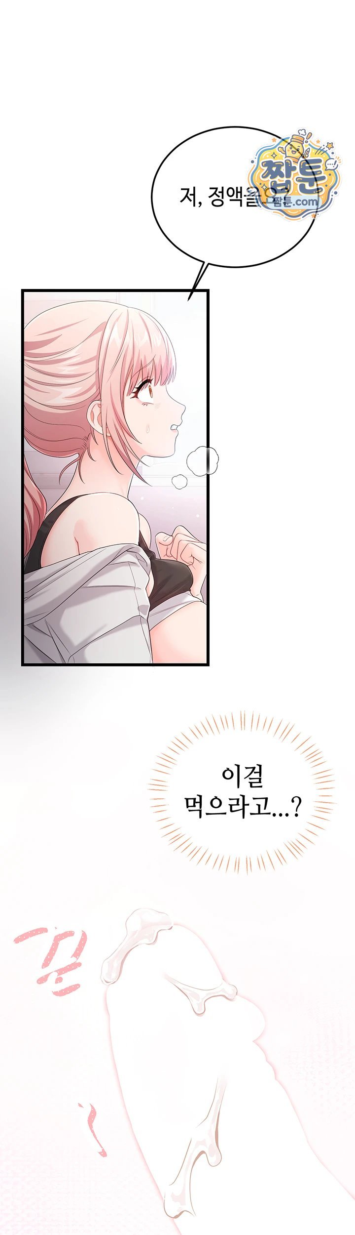 Having Sex with SexmuWiki Raw - Chapter 14 Page 13