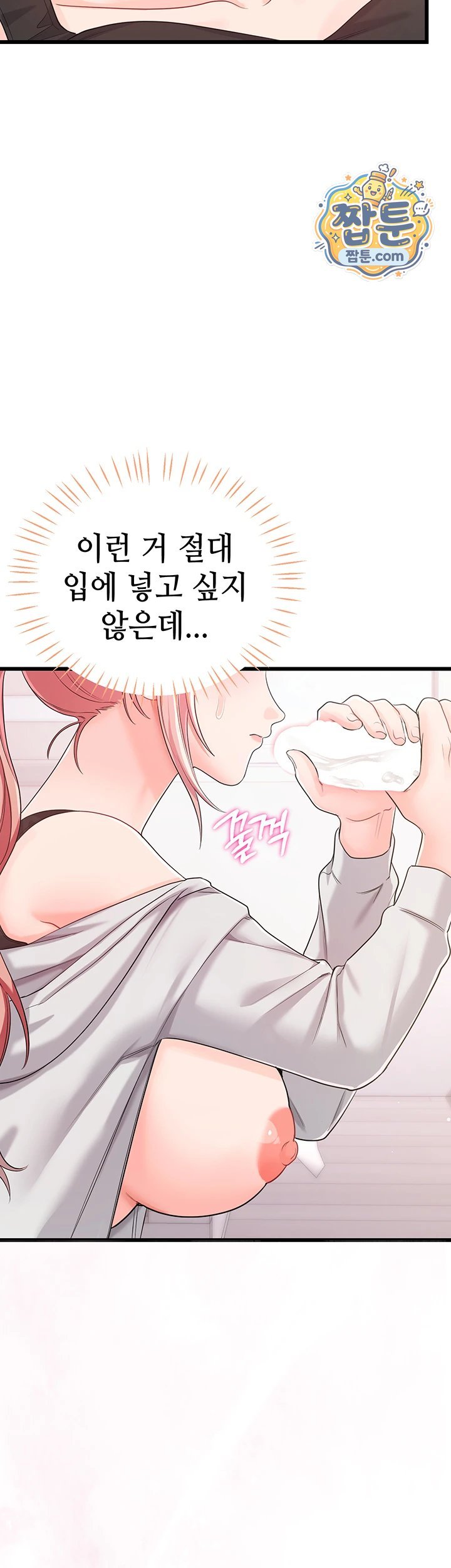 Having Sex with SexmuWiki Raw - Chapter 14 Page 16