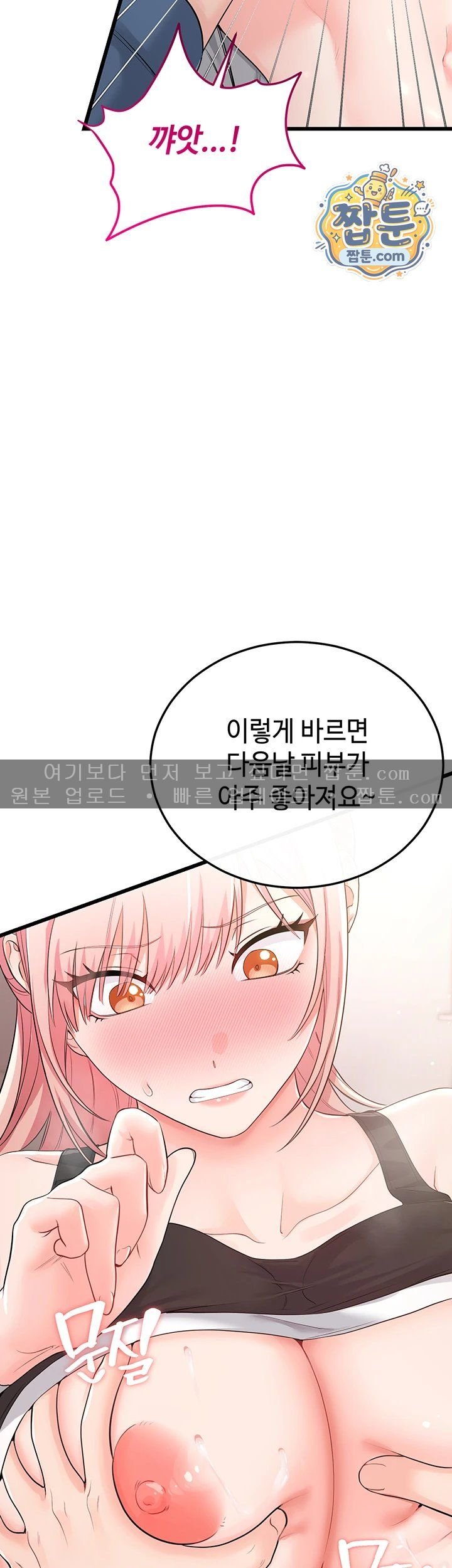 Having Sex with SexmuWiki Raw - Chapter 14 Page 39