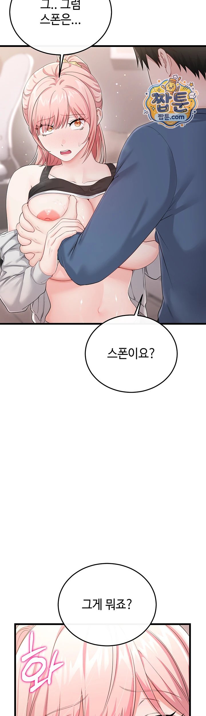 Having Sex with SexmuWiki Raw - Chapter 14 Page 42