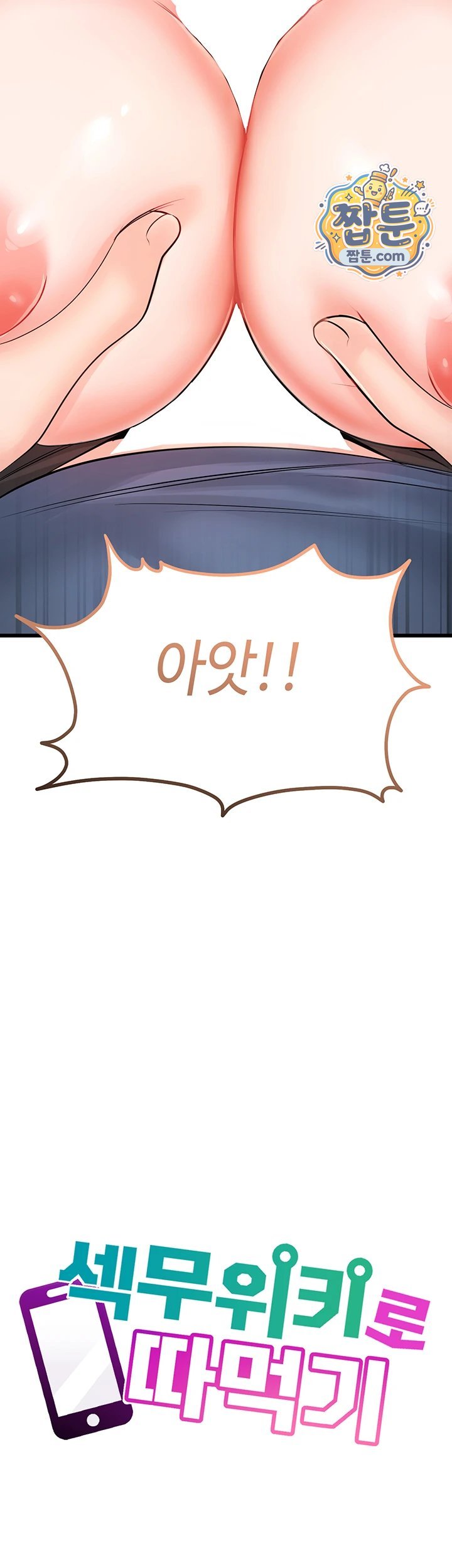 Having Sex with SexmuWiki Raw - Chapter 14 Page 7