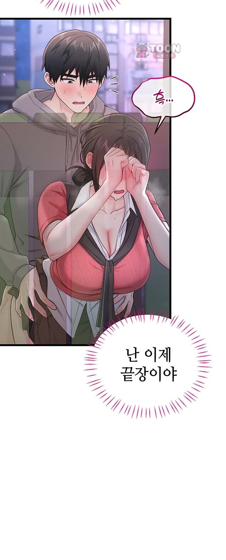 Having Sex with SexmuWiki Raw - Chapter 17 Page 16