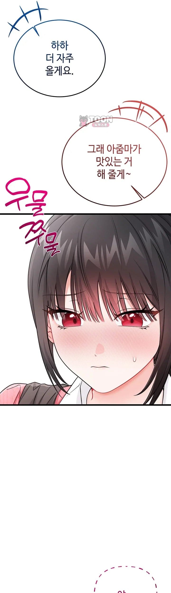 Having Sex with SexmuWiki Raw - Chapter 18 Page 21