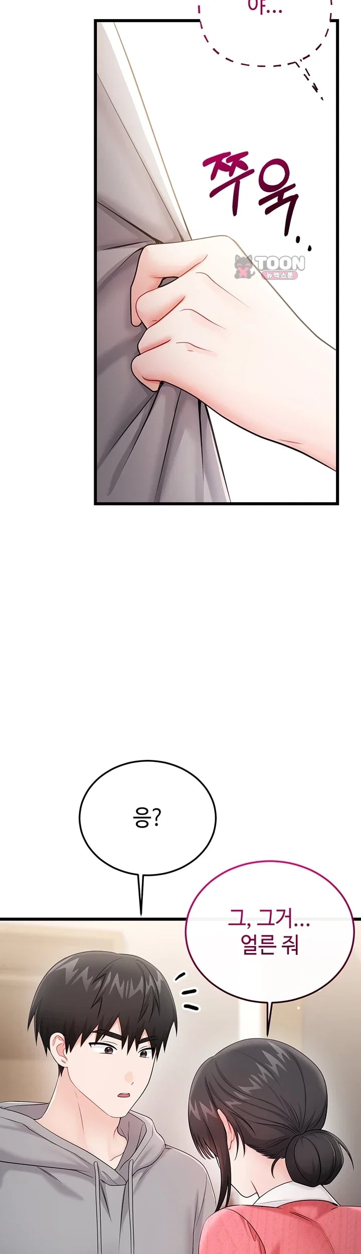 Having Sex with SexmuWiki Raw - Chapter 18 Page 22