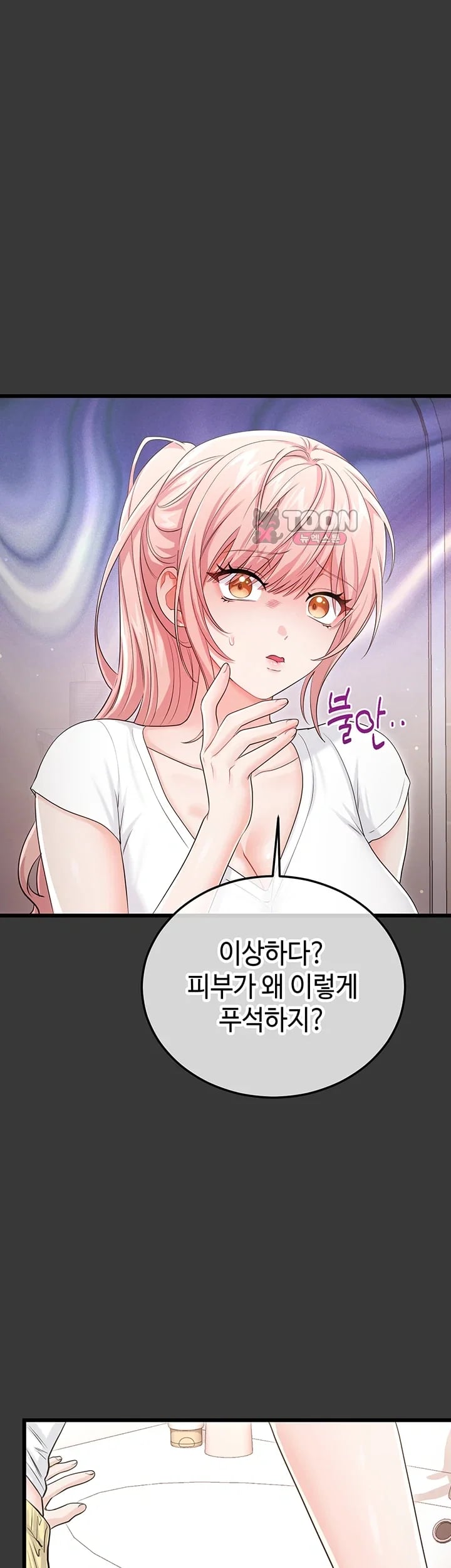 Having Sex with SexmuWiki Raw - Chapter 19 Page 25