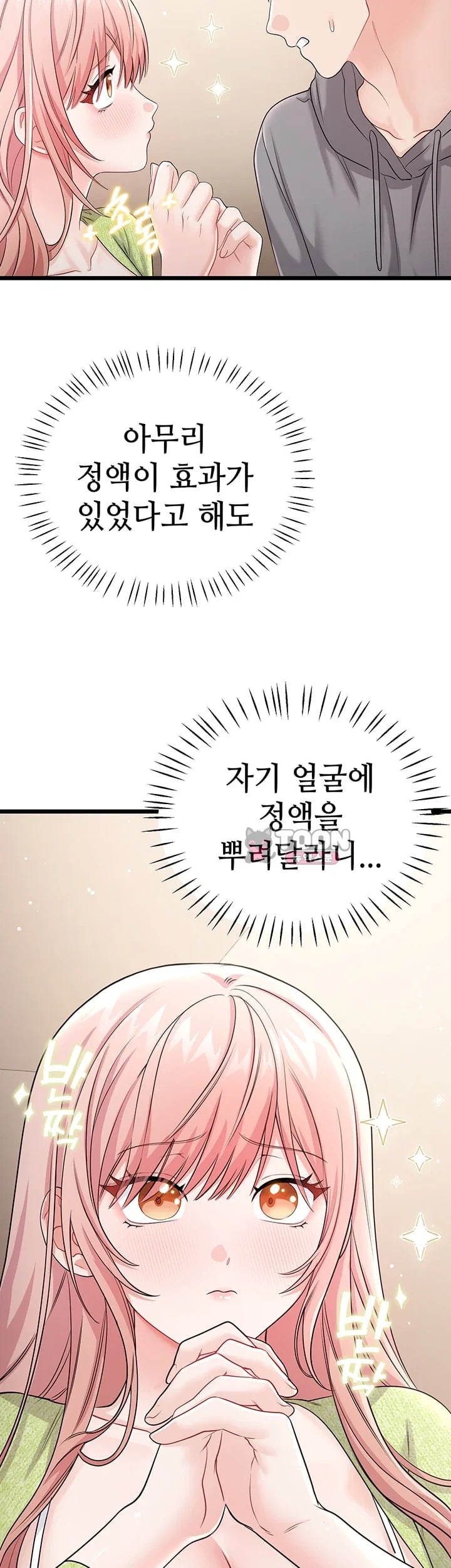 Having Sex with SexmuWiki Raw - Chapter 19 Page 32