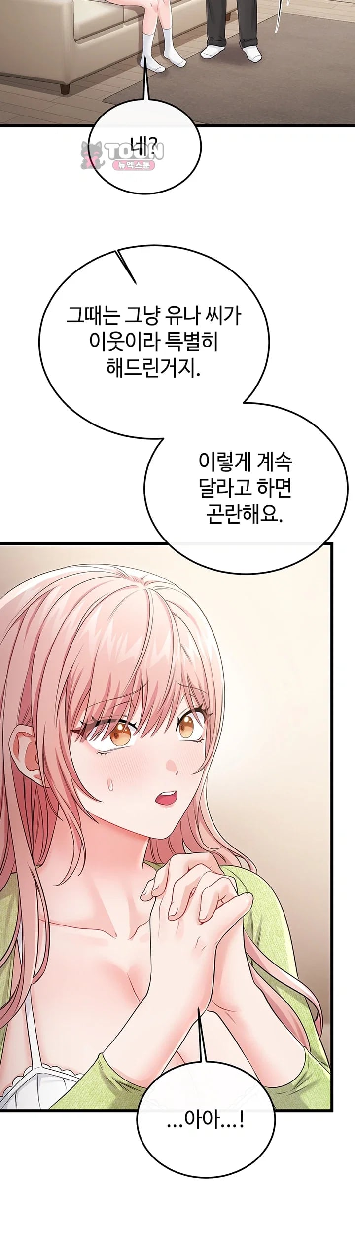 Having Sex with SexmuWiki Raw - Chapter 19 Page 35