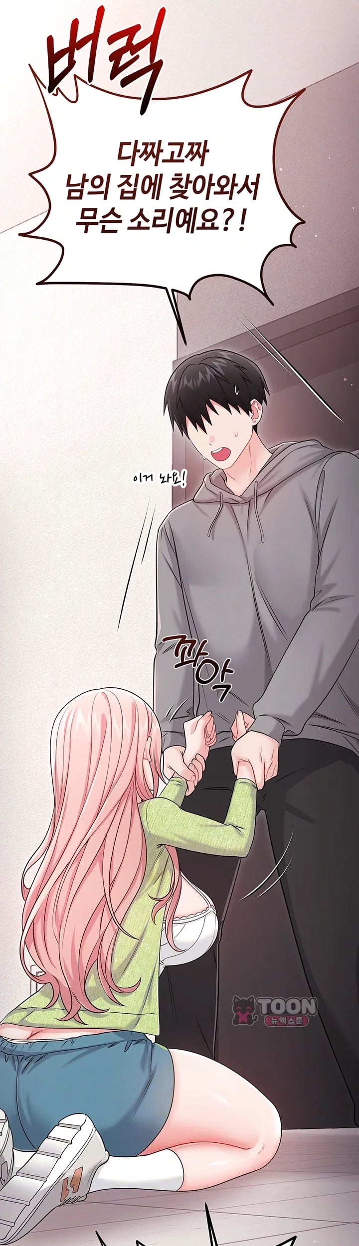 Having Sex with SexmuWiki Raw - Chapter 19 Page 4