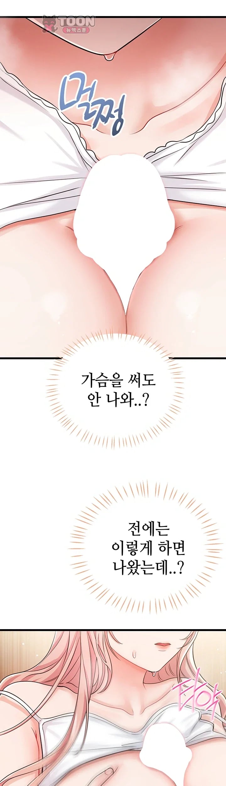Having Sex with SexmuWiki Raw - Chapter 19 Page 57