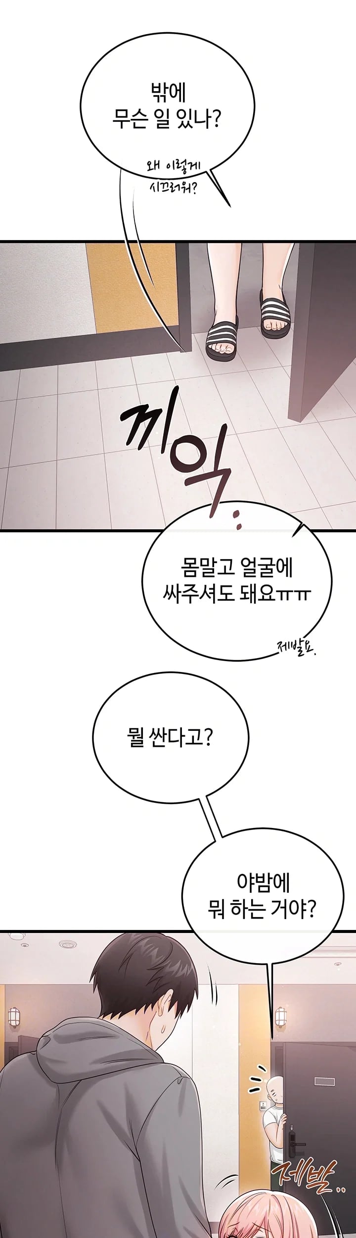 Having Sex with SexmuWiki Raw - Chapter 19 Page 6
