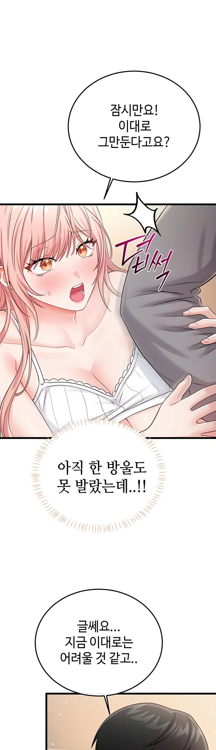 Having Sex with SexmuWiki Raw - Chapter 19 Page 75