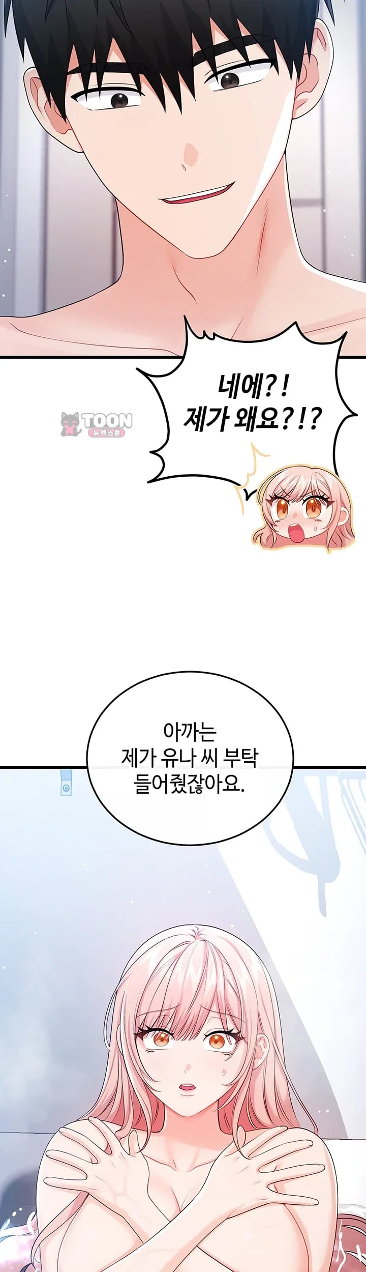 Having Sex with SexmuWiki Raw - Chapter 22 Page 14