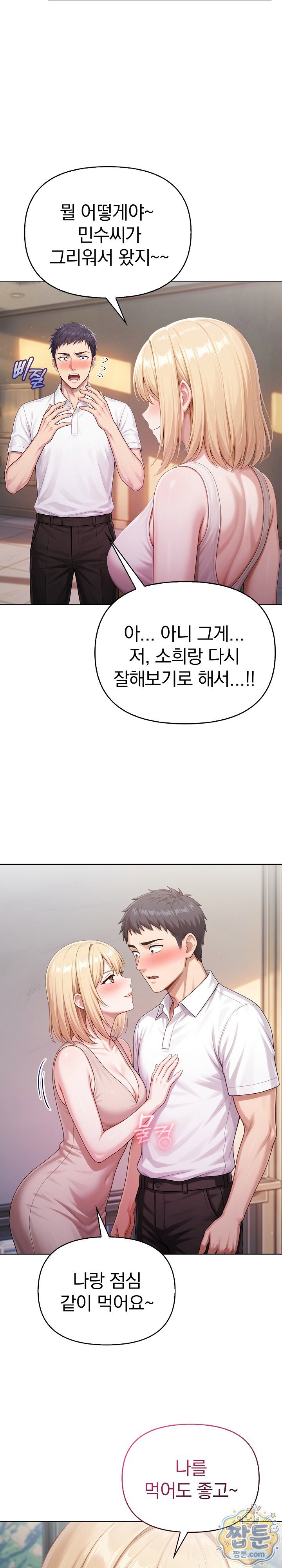 Exchange Couple Travelogue Raw - Chapter 12 Page 6