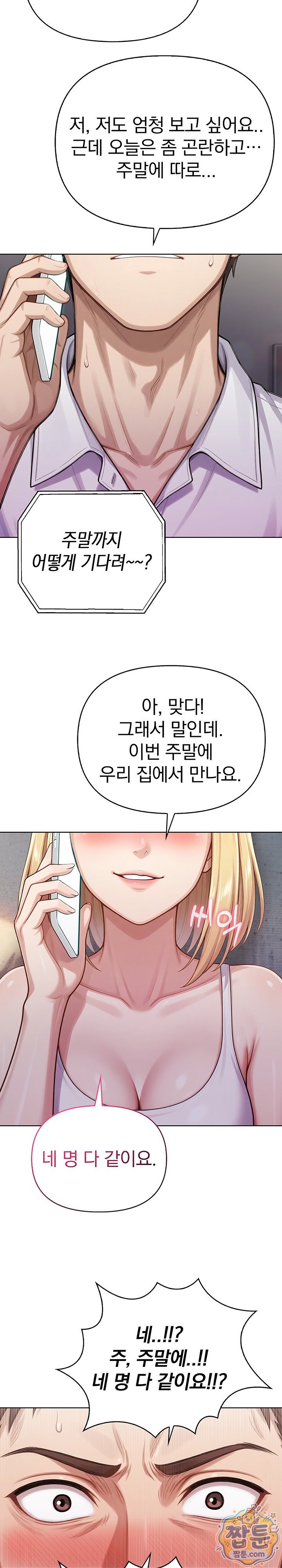 Exchange Couple Travelogue Raw - Chapter 8 Page 6