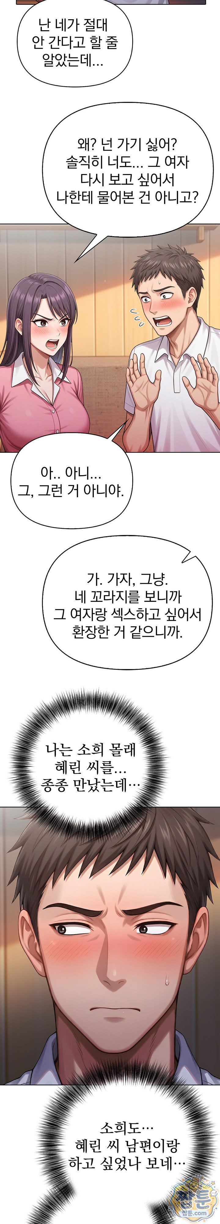 Exchange Couple Travelogue Raw - Chapter 8 Page 11