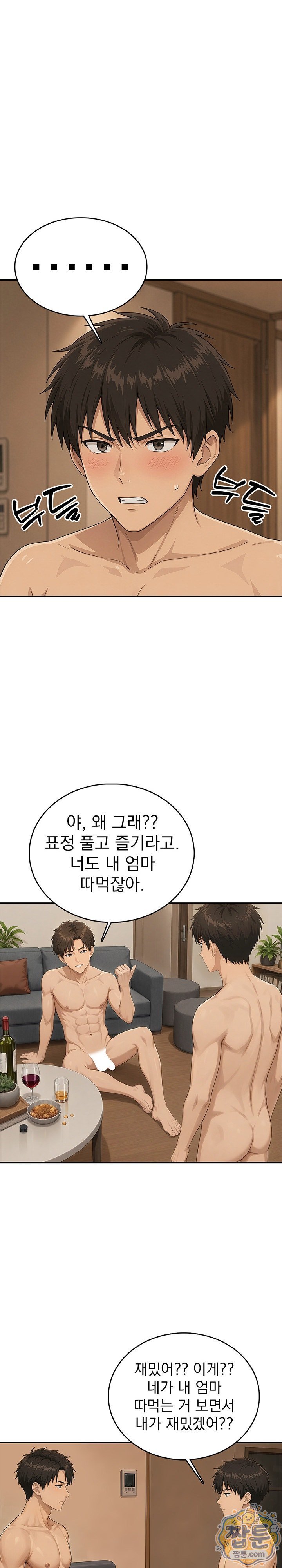 The Game My Mom and My Friend Were Playing Raw - Chapter 11 Page 17
