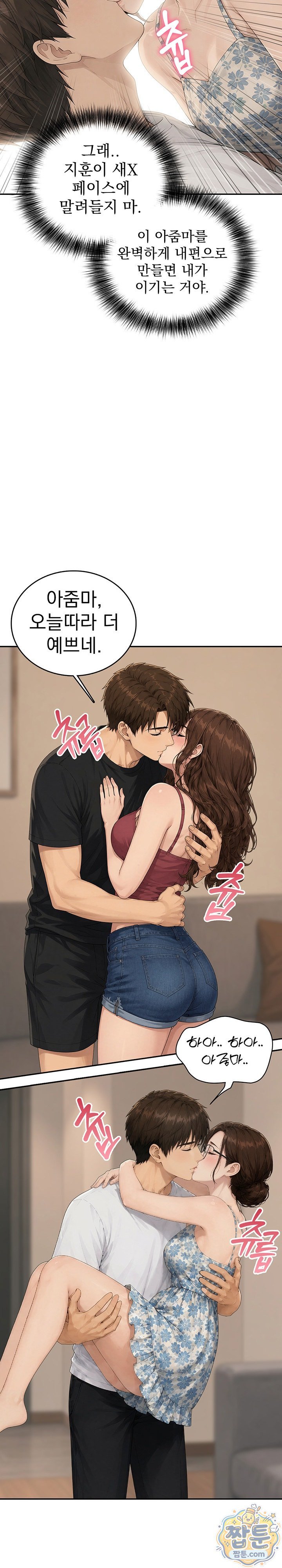 The Game My Mom and My Friend Were Playing Raw - Chapter 11 Page 8