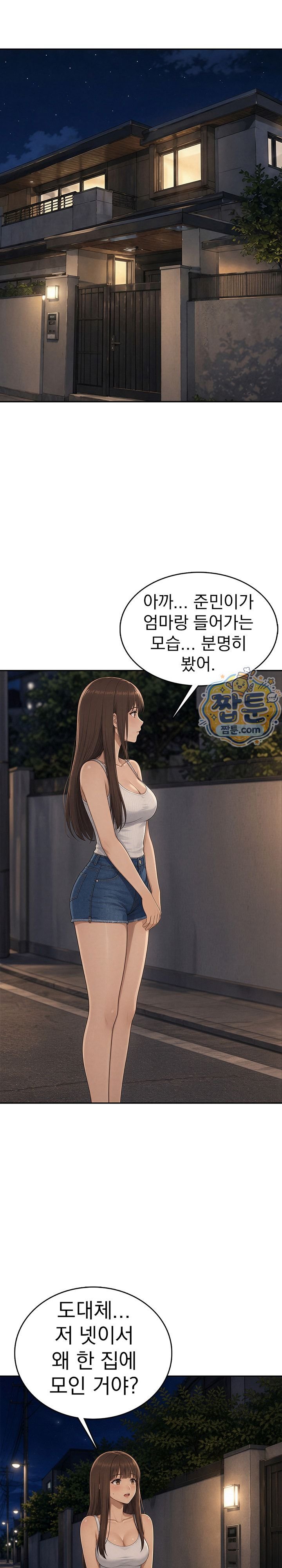 The Game My Mom and My Friend Were Playing Raw - Chapter 12 Page 17