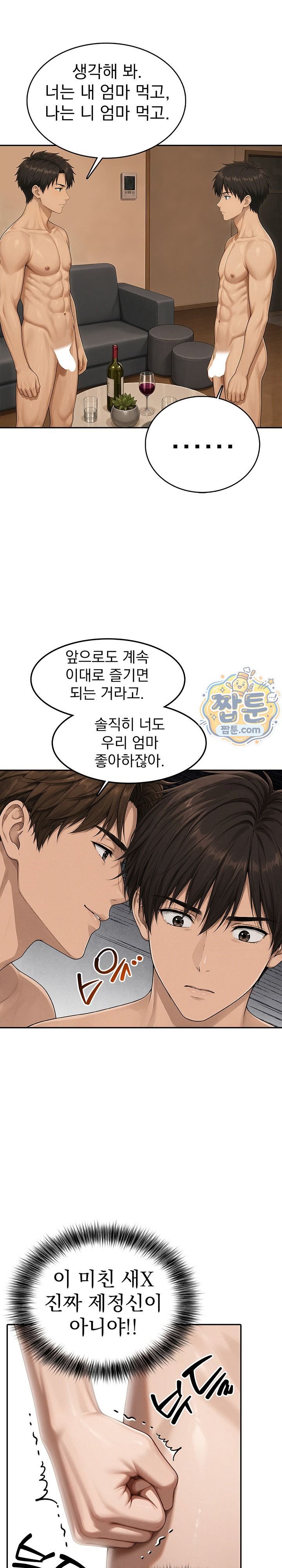 The Game My Mom and My Friend Were Playing Raw - Chapter 12 Page 3