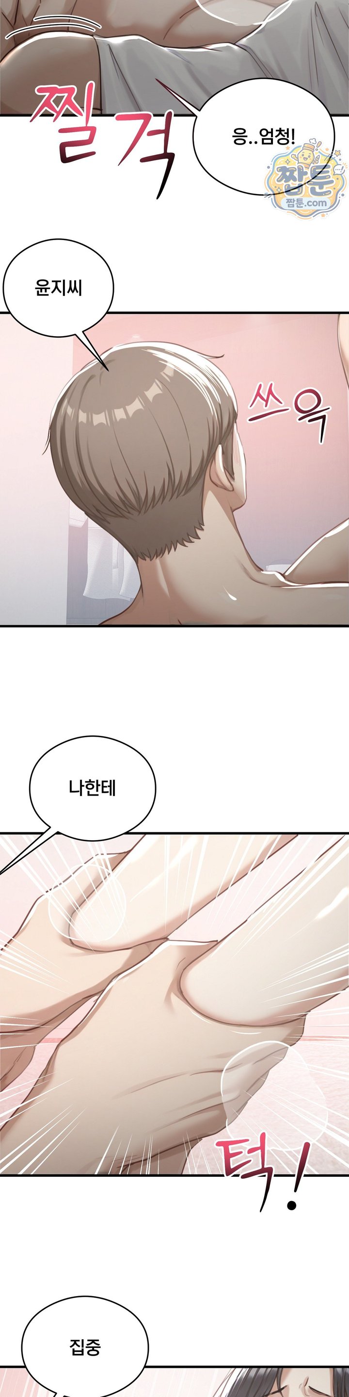 Swinger Raw - Chapter 12 Page 12